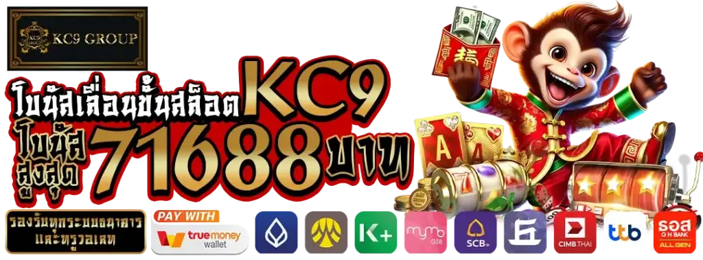 โบนัสเลื่อนขั้นสล็อต
