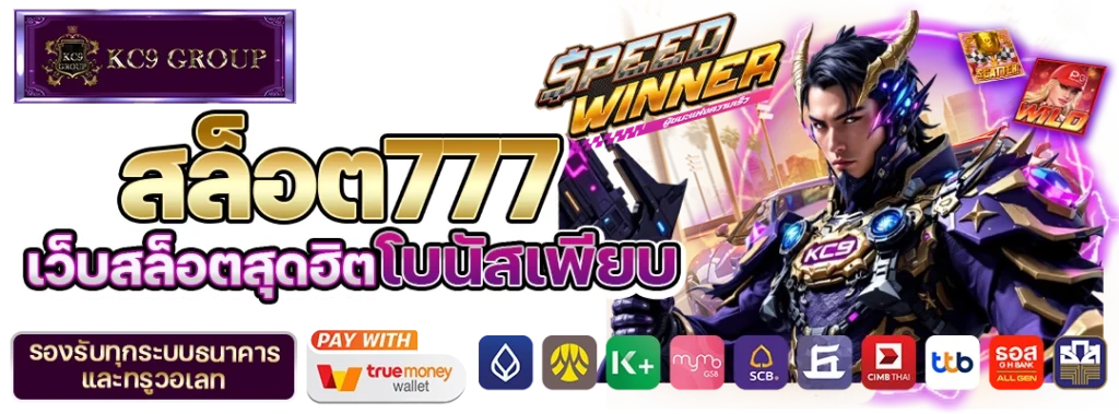 สล็อต777