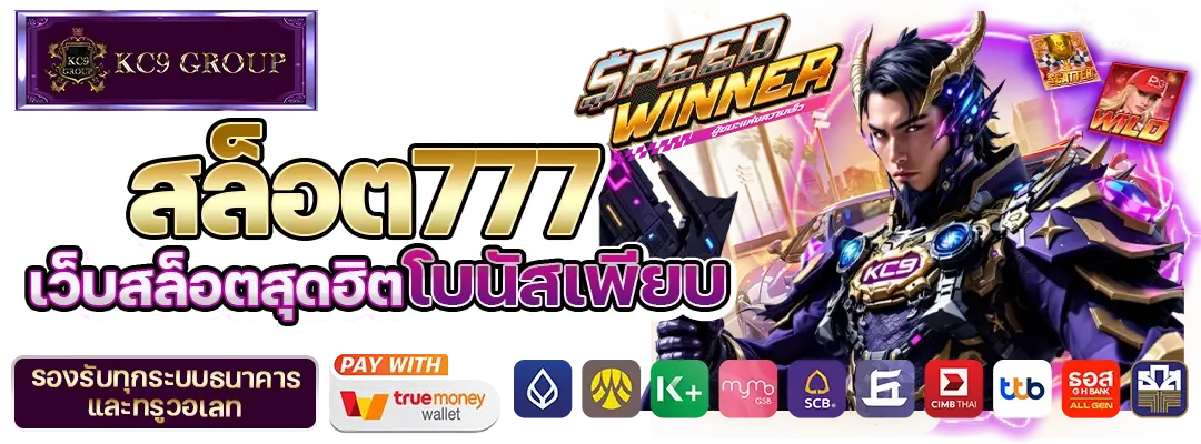 สล็อต777