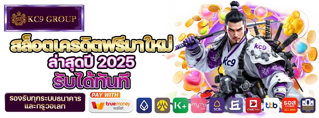 สล็อตเครดิตฟรีมาใหม่