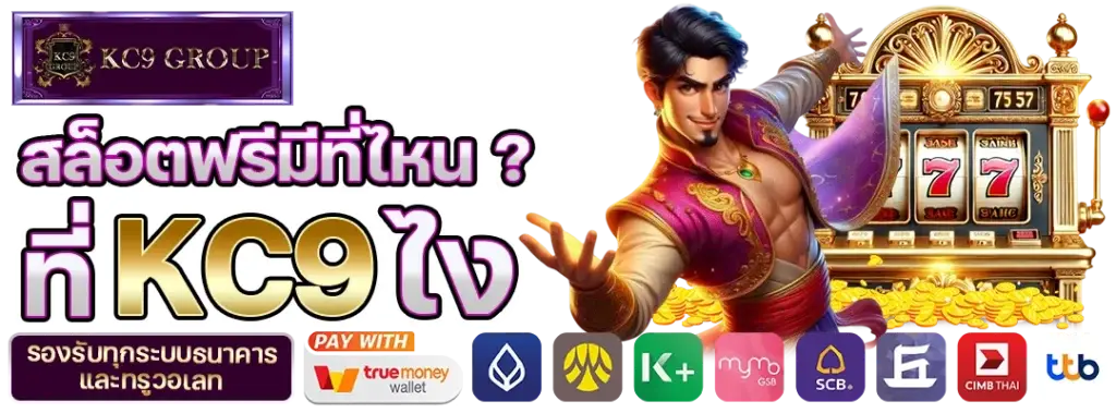 สล็อตฟรี