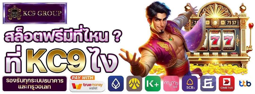สล็อตฟรี