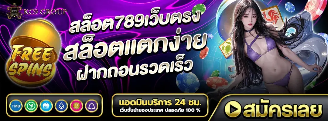 สล็อต789