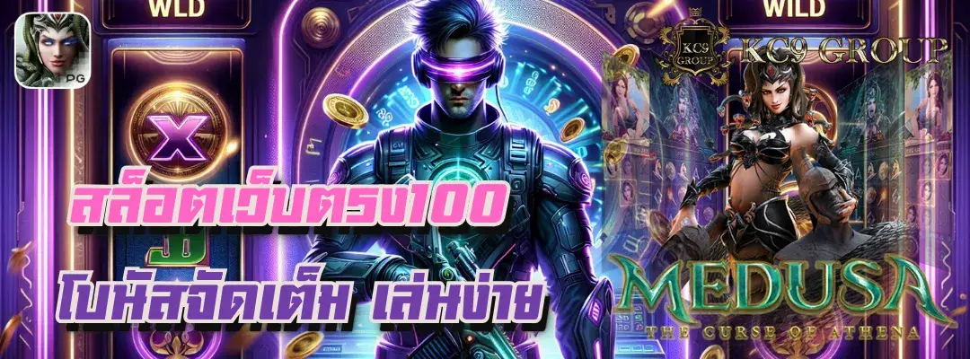 สล็อตเว็บตรง100