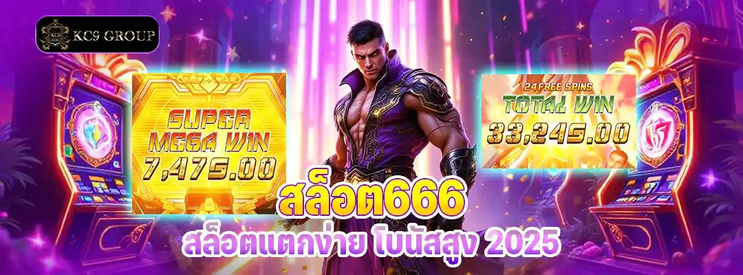 สล็อต666
