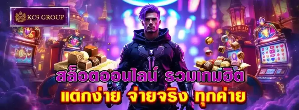 สล็อต