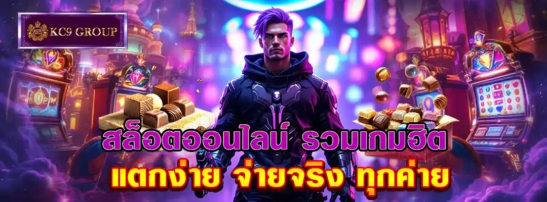 สล็อต