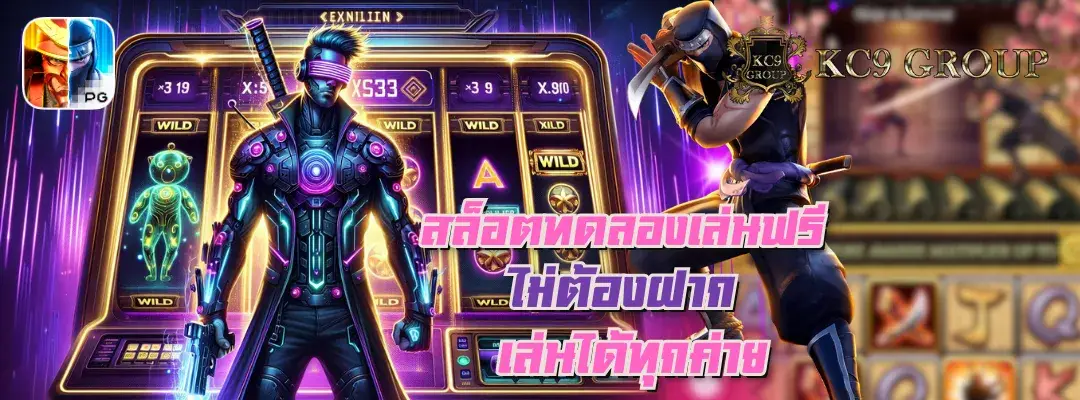 สล็อตทดลองฟรี