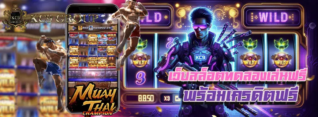 เว็บสล็อตทดลอง