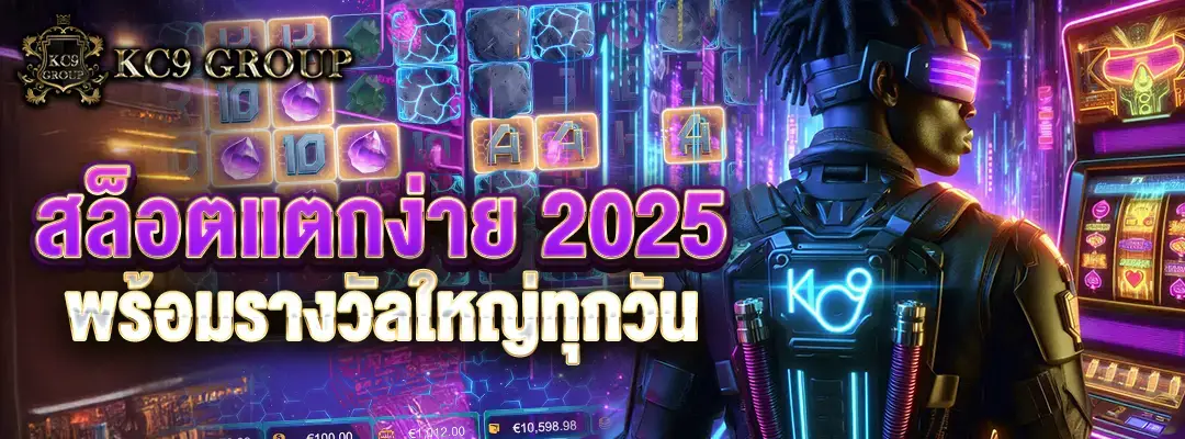 สล็อตแตกง่าย